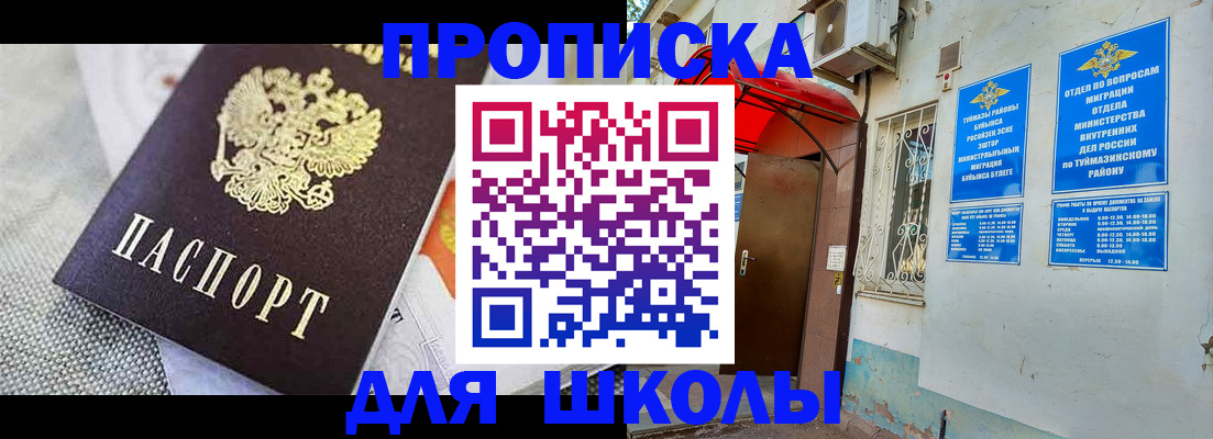 временная регистрация в Строителе