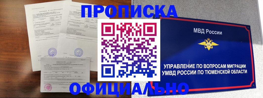 прописка ребенка в Строителе
