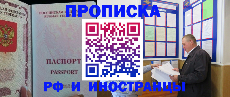 временная регистрация для школы в Строителе