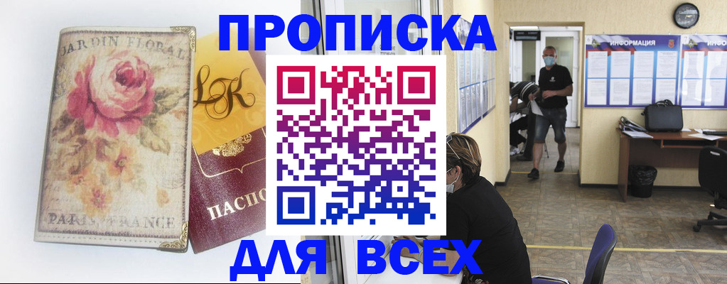 временная регистрация недорого в Строителе