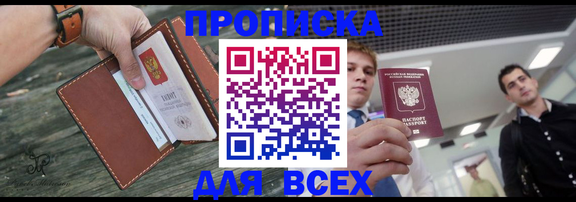 временная регистрация законно в Строителе