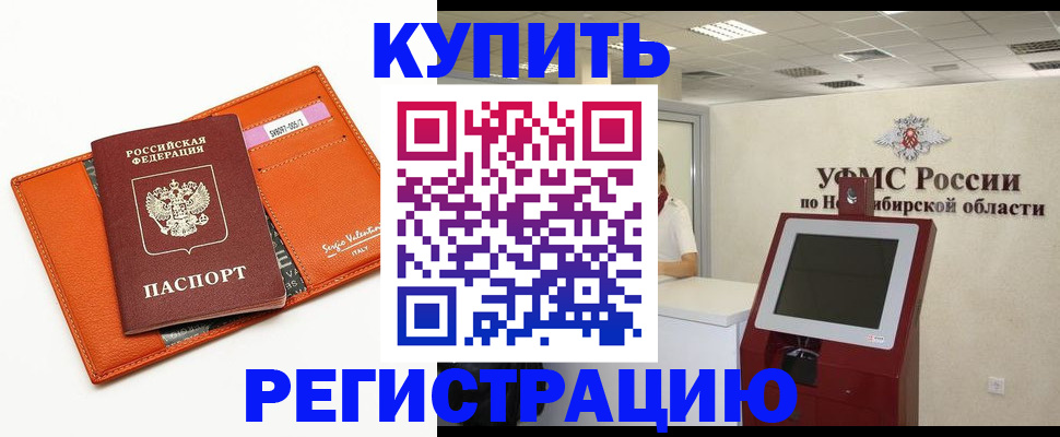 временная регистрация недорого в Строителе