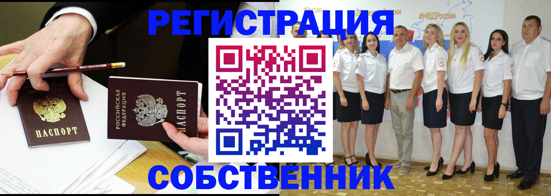 временная регистрация недорого в Строителе