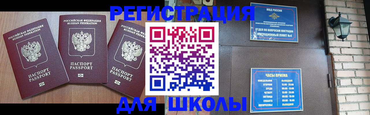 временная прописка в Строителе