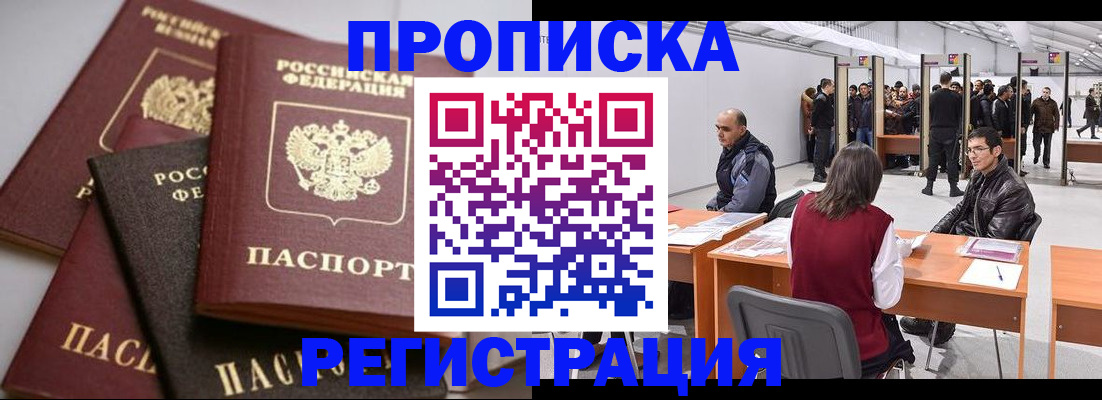 временная регистрация для всех в Строителе